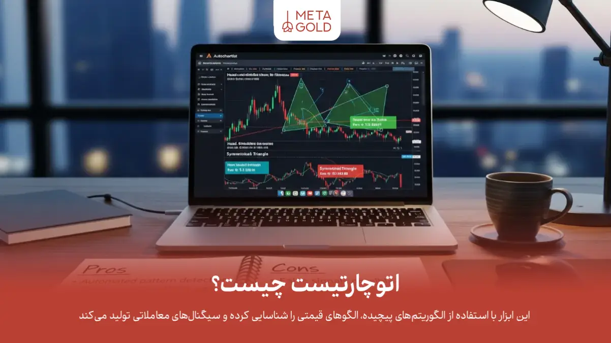 اتوچارتیست چیست