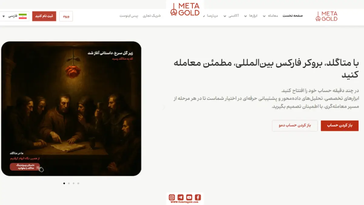 بروکر متاگلد (MetaGold)