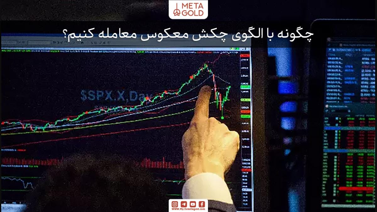 چگونه با الگوی چکش معکوس معامله کنیم؟