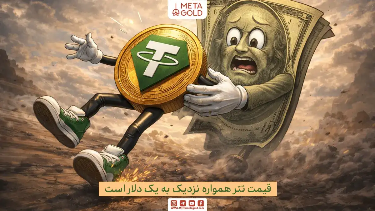 تتر جایگزین خوبی برای دلار در معاملات فارکس و ارز دیجیتال است.