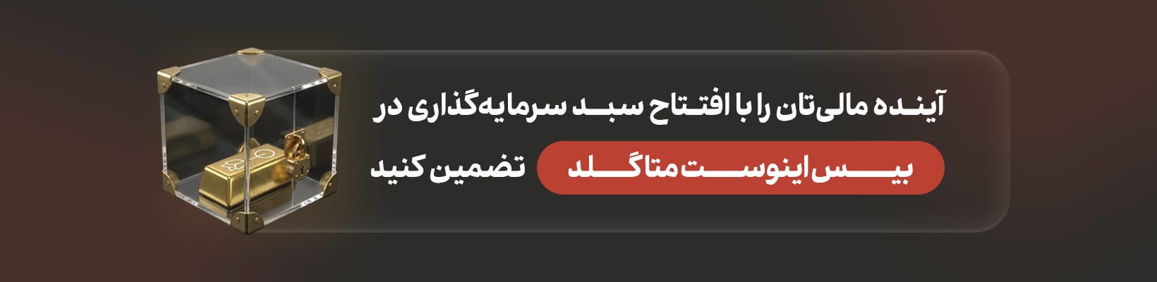 اپلیکیشن متاگلد