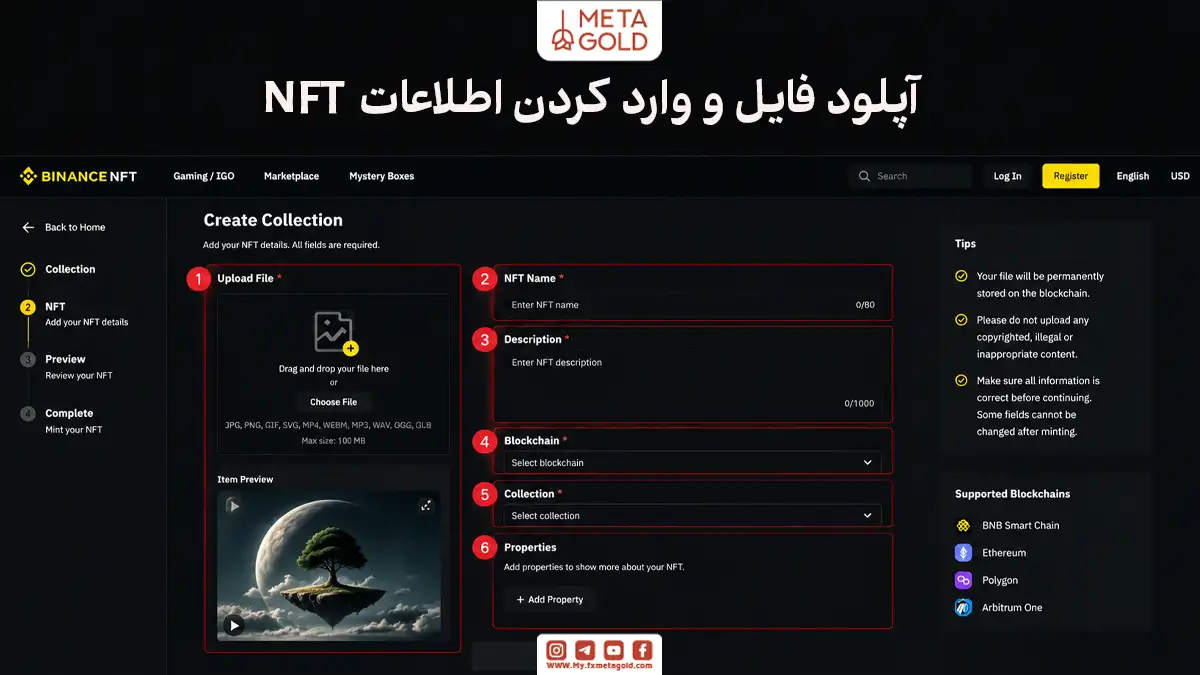 آموزش آپلود فایل NFT در بایننس و وارد کردن اطلاعات اثر شامل نام NFT، توضیحات، بلاکچین، کالکشن و ویژگیهای اثر برای مینت کردن.