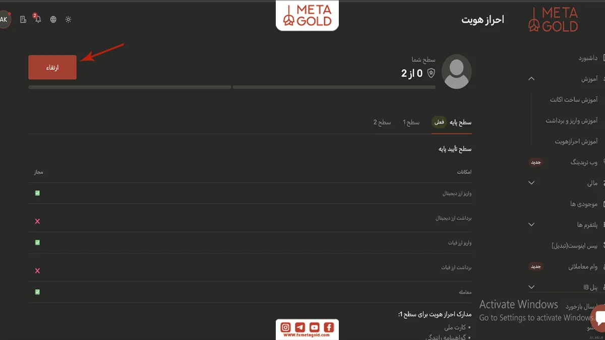 اهراز هویت و ارتقای حساب فارکس