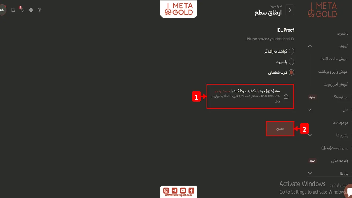 بارگذاری مدارک مورد نیاز حهت احراز هویت