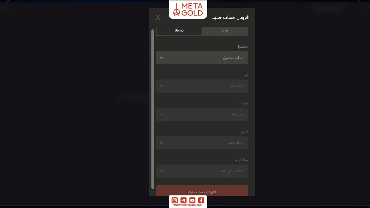مراحل ایجاد حساب معاملات در حساب فارکس