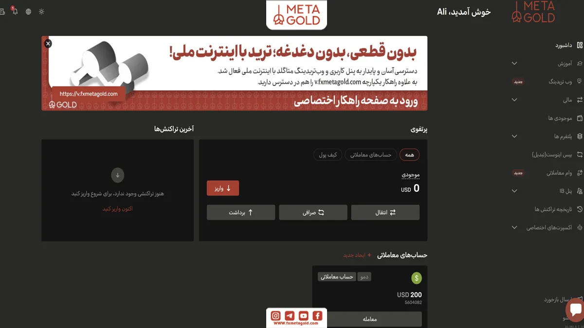 داشبورد کابین شخصی متاگلد و دسترسی به بخش حسابهای معاملاتی
