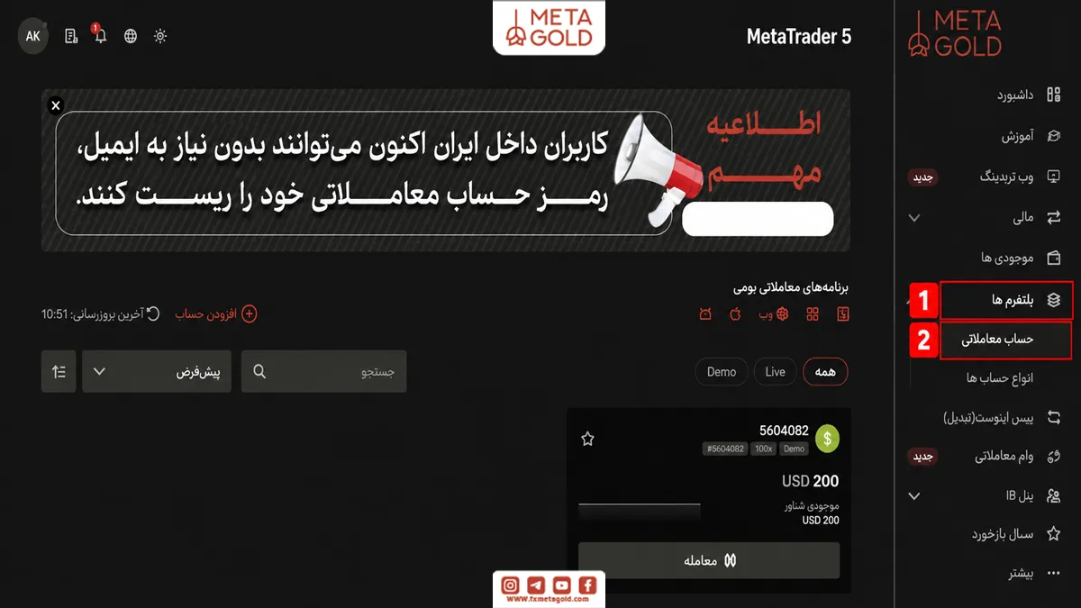 ورود به بخش حساب معاملاتی فارکس
