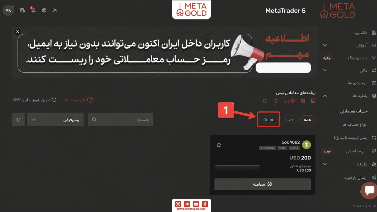 انتخاب بخش دمو ورود به حساب دمو فارکس