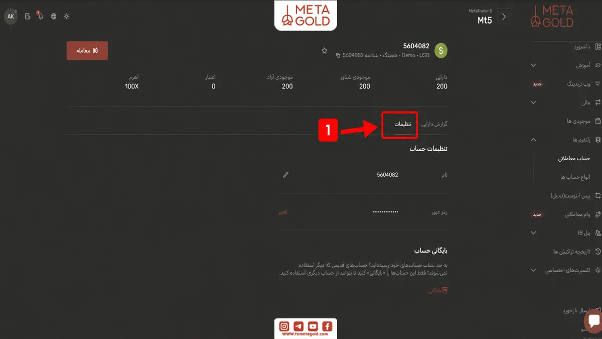 ورود به بخش تنظیمات جهت تغییر مشخصات حساب دمو