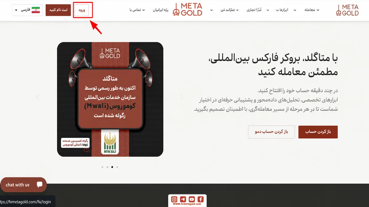 ورود به کابین شخصی در حساب دمو فارکس