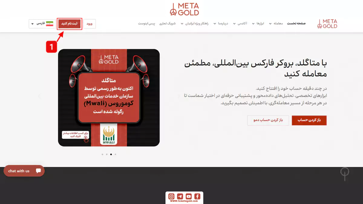صفحه اصلی بروکر متاگلد برای ثبتنام و افتتاح حساب استاندارد فارکس