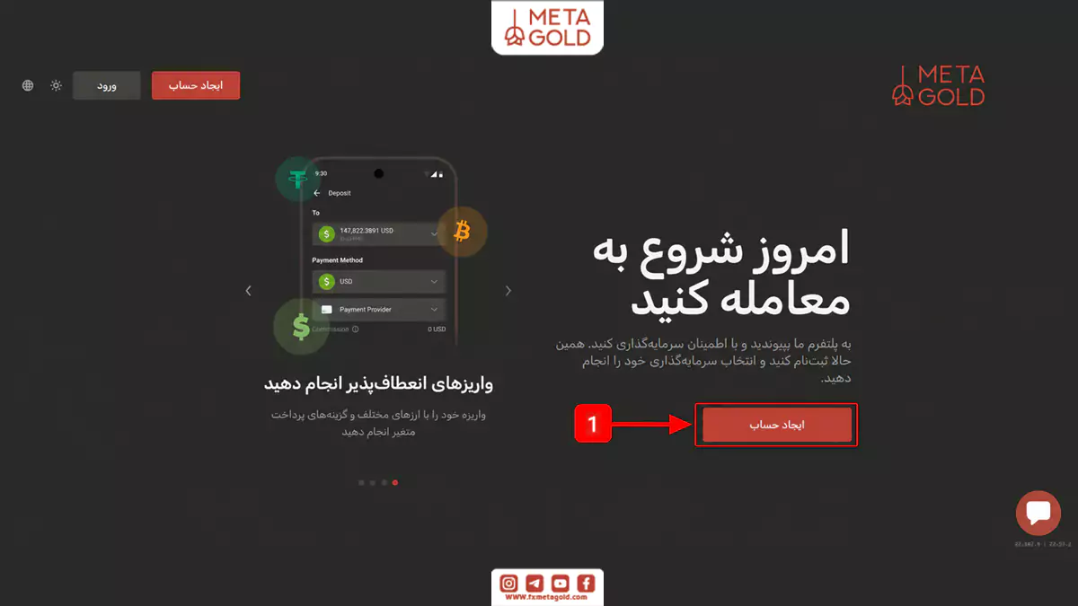 صفحه اصلی بروکر متاگلد برای ثبتنام و افتتاح حساب استاندارد فارکس