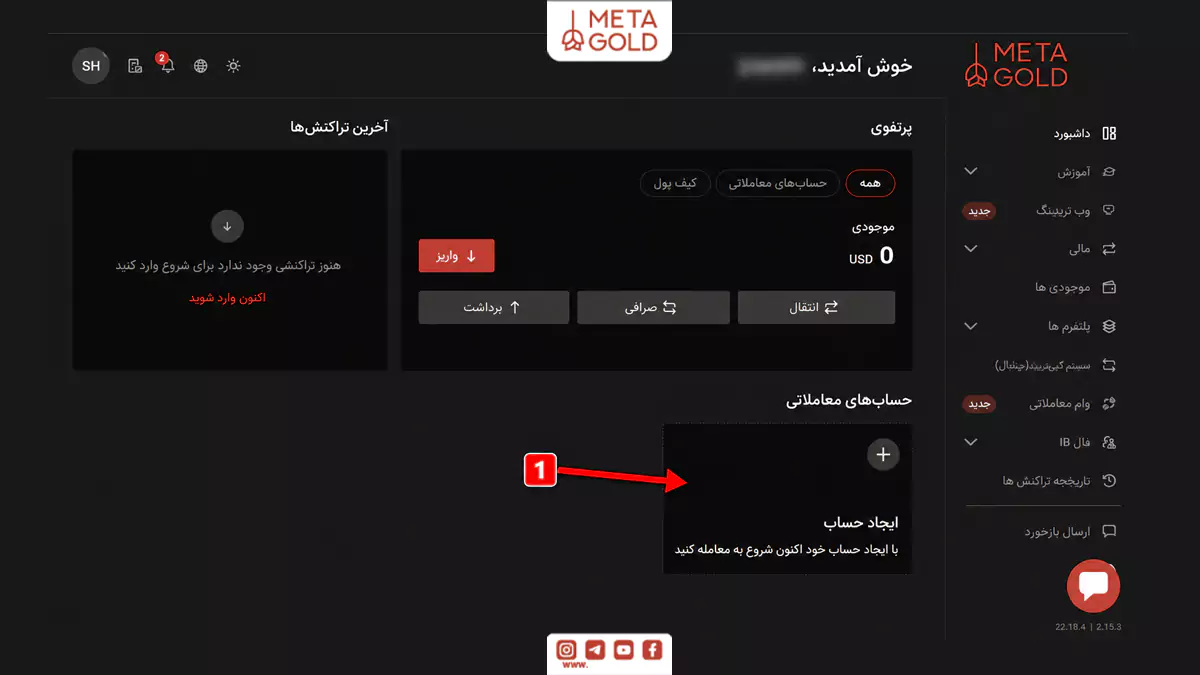 صفحه ایجاد حساب معاملاتی جدید در پنل کاربری متاگلد