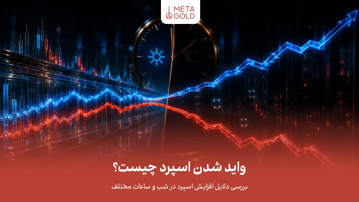 واید شدن اسپرد چیست